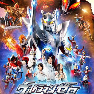 【赛罗奥特曼 THE MOVIE】【超决战!贝利亚银河帝国】