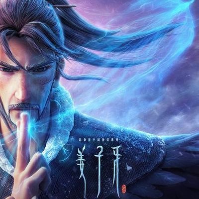 姜子牙