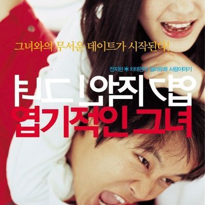 我的野蛮女友 720p(137分钟版本) 我的野蛮女友 720p(137分钟版本)