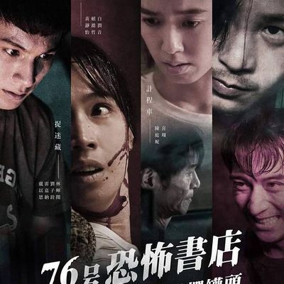 76号恐怖书店:恐惧罐头