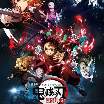 #鬼灭之刃无限列车 高清中字