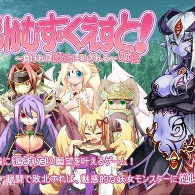 #勇者大战魔物娘