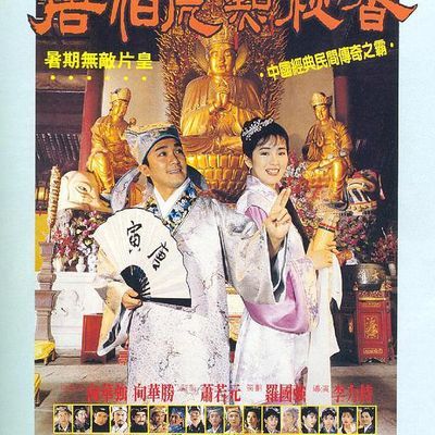 #唐伯虎点秋香【蓝光复刻-中粤双轨-嵌套字幕-9G】