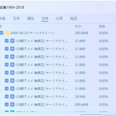 #番剧合集1969-2018