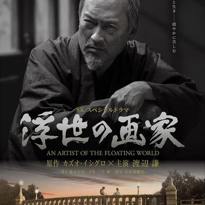 #浮世画家
