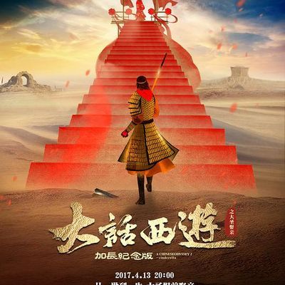 #大话西游之仙履奇缘