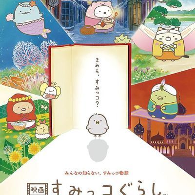 #角落小伙伴:魔法绘本里的新朋友