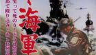 啊!海军 あゝ海軍 (1969)