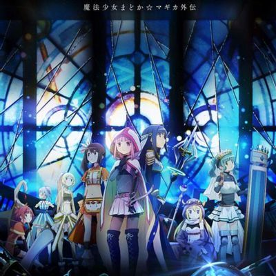 #魔法纪录:魔法少女小圆外传