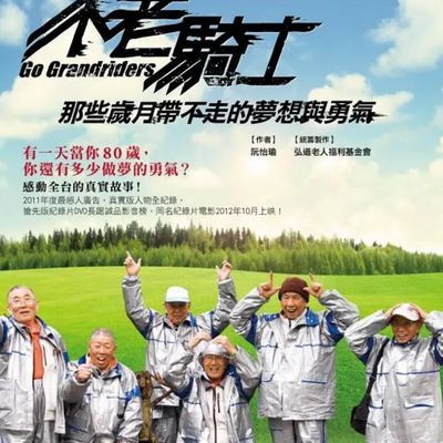 #不老骑士:欧兜迈环台日记