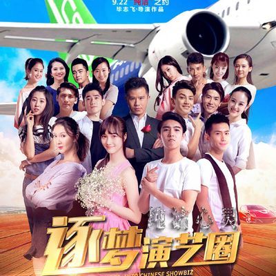 纯洁心灵•逐梦演艺圈 纯洁心灵•逐梦演艺圈