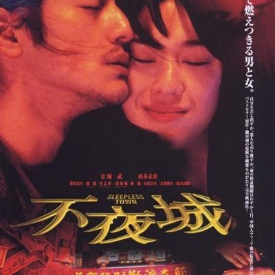#不夜城