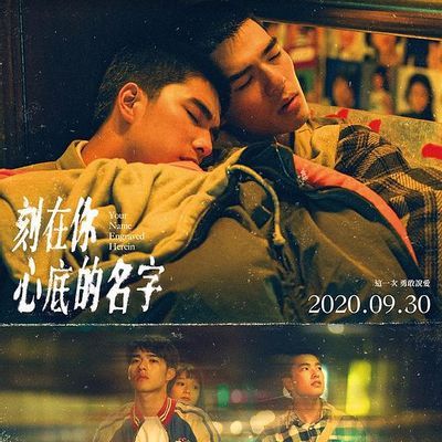 #刻在你心底的名字