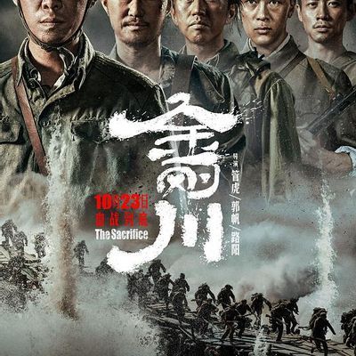 #金刚川