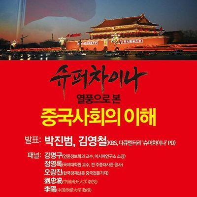 超级中国