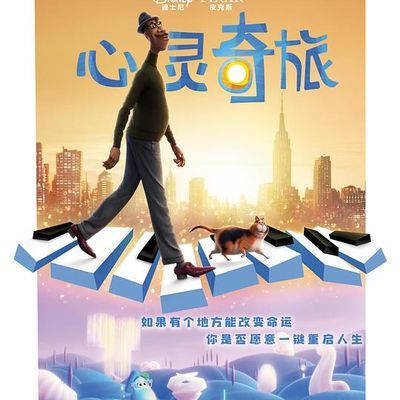 心灵奇旅