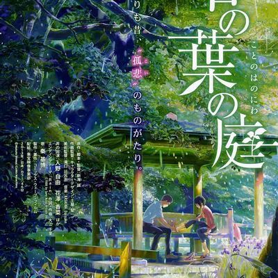 #言の葉の庭 言庭之叶