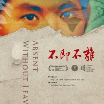不即不离 不即不離 (2016)