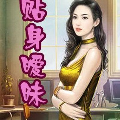 极度诱惑之屌丝逆袭