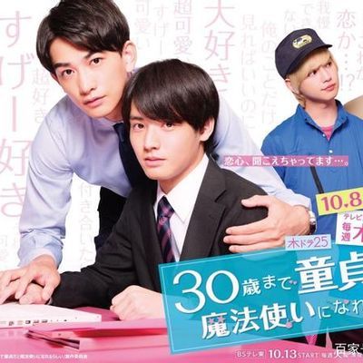 到了三十岁还是处男似乎会变成魔法师