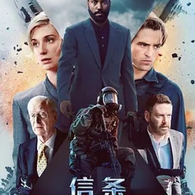 信条 Tenet 4K 82G 信条 Tenet 4K 82G