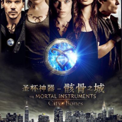 圣杯神器:骸骨之城 圣杯神器:骸骨之城