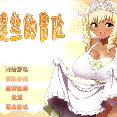 #梅露缇丝的冒险~Meltys Quest STEAM破解官中版