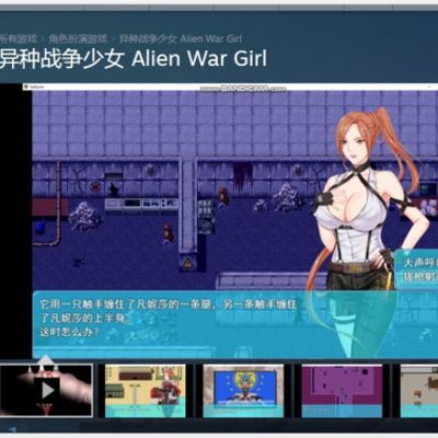 异种战争少女 (Alien War Girl)STEAM中文破解版+社保补丁