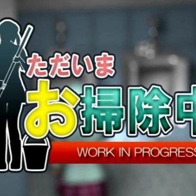 #梅麻吕-大扫除中