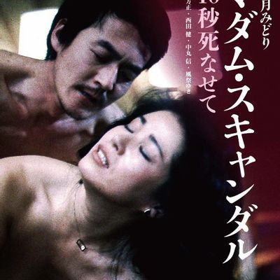 丑闻夫人:让我死去十秒