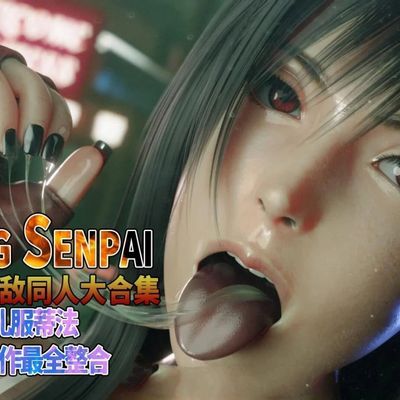 【3D同人/极致精美】Bulging大师:极致精细★1月绿礼服蒂法新作+全作品合集【5G/CV】