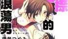 按耐不住的浪荡男