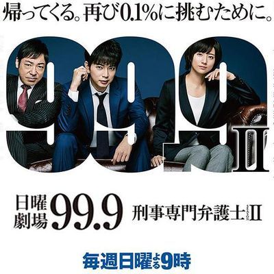 #99.9:刑事专业律师 第二季
