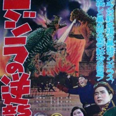 哥斯拉的反击
