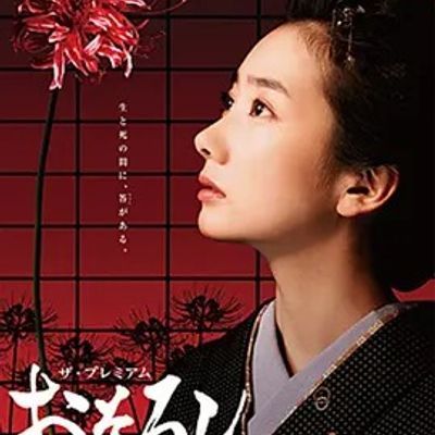 #怪谈:三岛屋奇异百物语