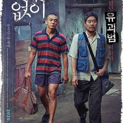 소리도 없이 (2020)