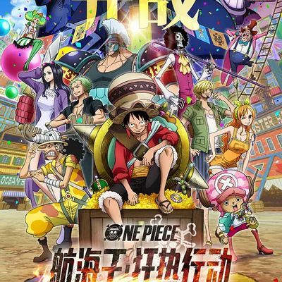 航海王:狂热行动