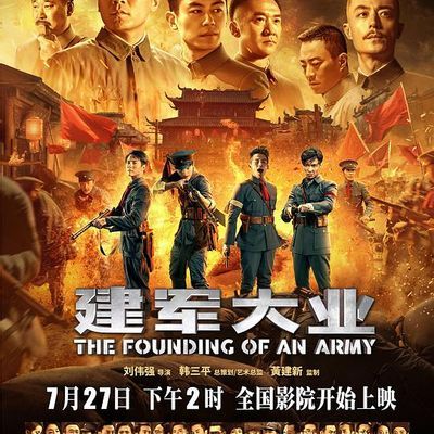 #建军大业