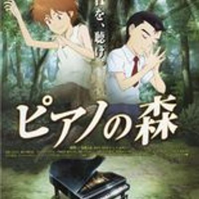 钢琴之森 ピアノの森 钢琴之森 ピアノの森
