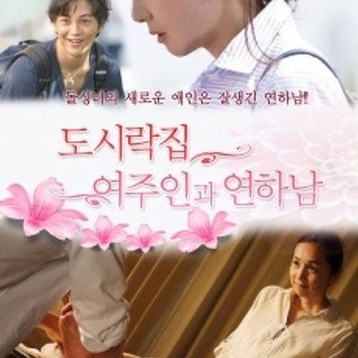 便当店里年轻的女店主