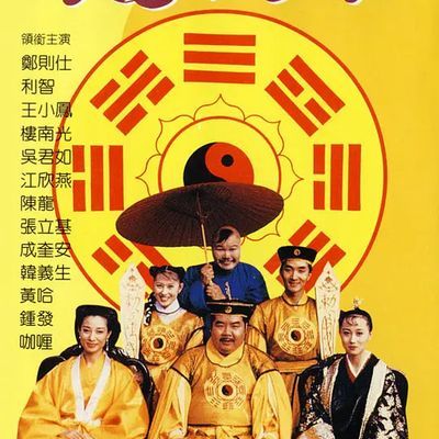 捉鬼合家欢 捉鬼合家歡