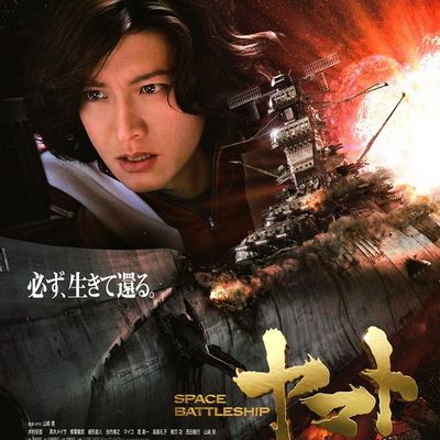 #宇宙战舰大和号
