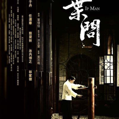 叶问1-4合集 叶问1-4合集