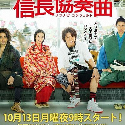 信长协奏曲 信长协奏曲