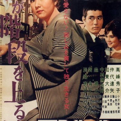 #女人步上台阶时