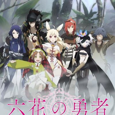 #六花的勇者