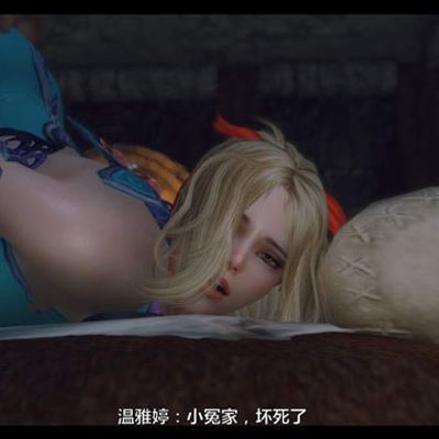 温雅婷:3D同人古装全系列4部合集(国语配音)