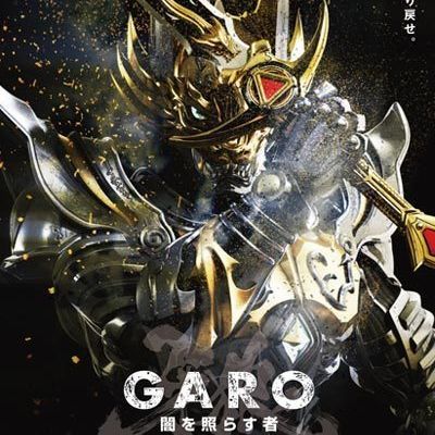#牙狼:照耀黑暗之人