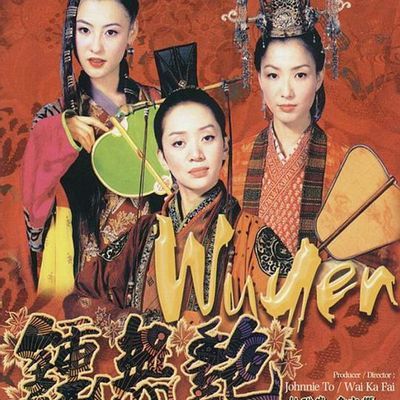 钟无艳