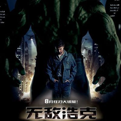 无敌浩克 蓝光资源 无敌浩克 蓝光资源